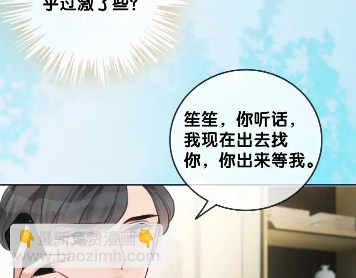 笙笙予你 - 第100話 身世之謎(2/3) - 2