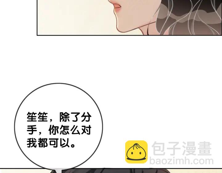 笙笙予你 - 第106話 狡詐的你(1/3) - 5