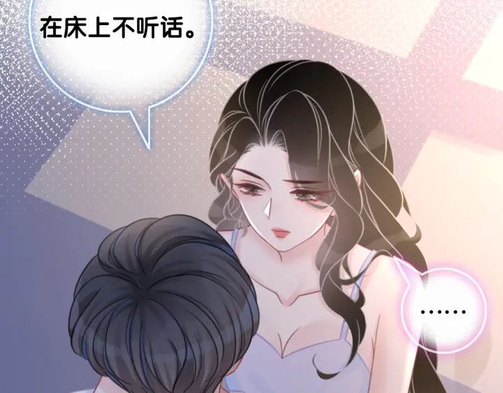 笙笙予你 - 第106話 狡詐的你(2/3) - 4