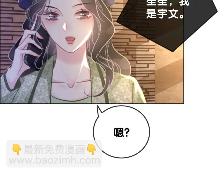 笙笙予你 - 第114話 宇文生日快樂(1/3) - 8