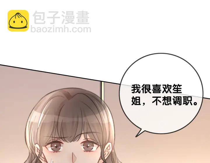 笙笙予你 - 第114話 宇文生日快樂(2/3) - 1