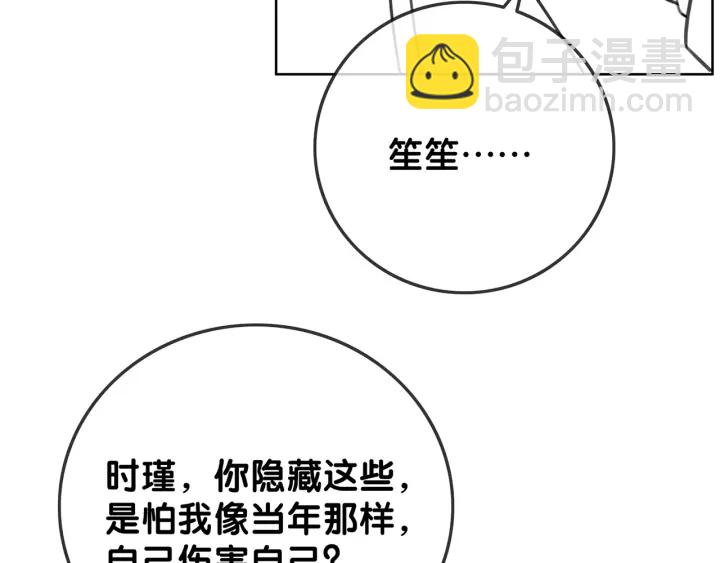 笙笙予你 - 第116话 情景重现(3/3) - 3