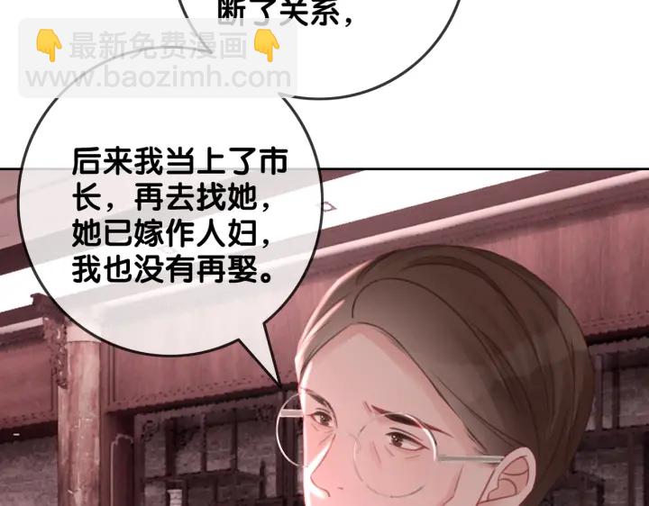 笙笙予你 - 第137話 真相與陰謀(1/3) - 5