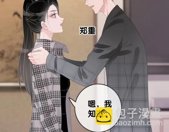 笙笙予你 - 第44話 時瑾生氣了(1/3) - 5