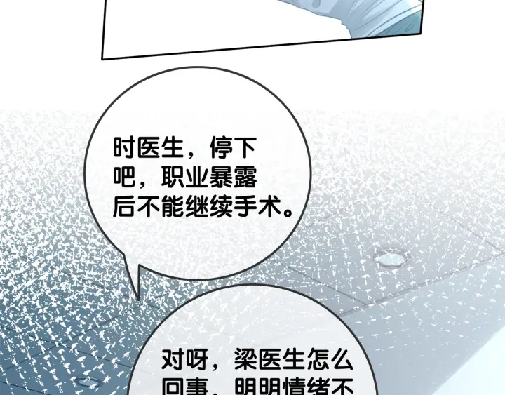 第68话 职业暴露(1/3)-第70话