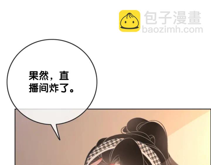 第70话 直播间的死忠粉(1/3)-第72话