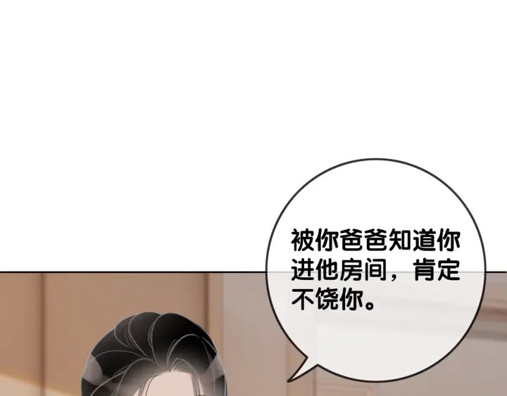 笙笙予你 - 第86話 鎖上的那道門(2/3) - 5