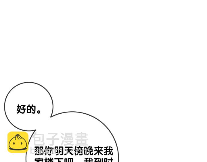 第88话 千方百计和你一起(1/3)-第90话