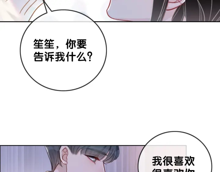 笙笙予你 - 第96話 酒後的告白(1/2) - 5