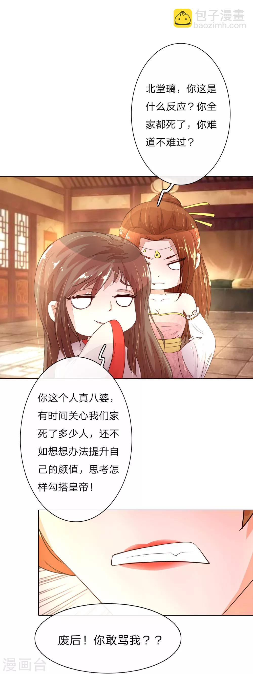 第2话 我是皇后？废后？？-第2话