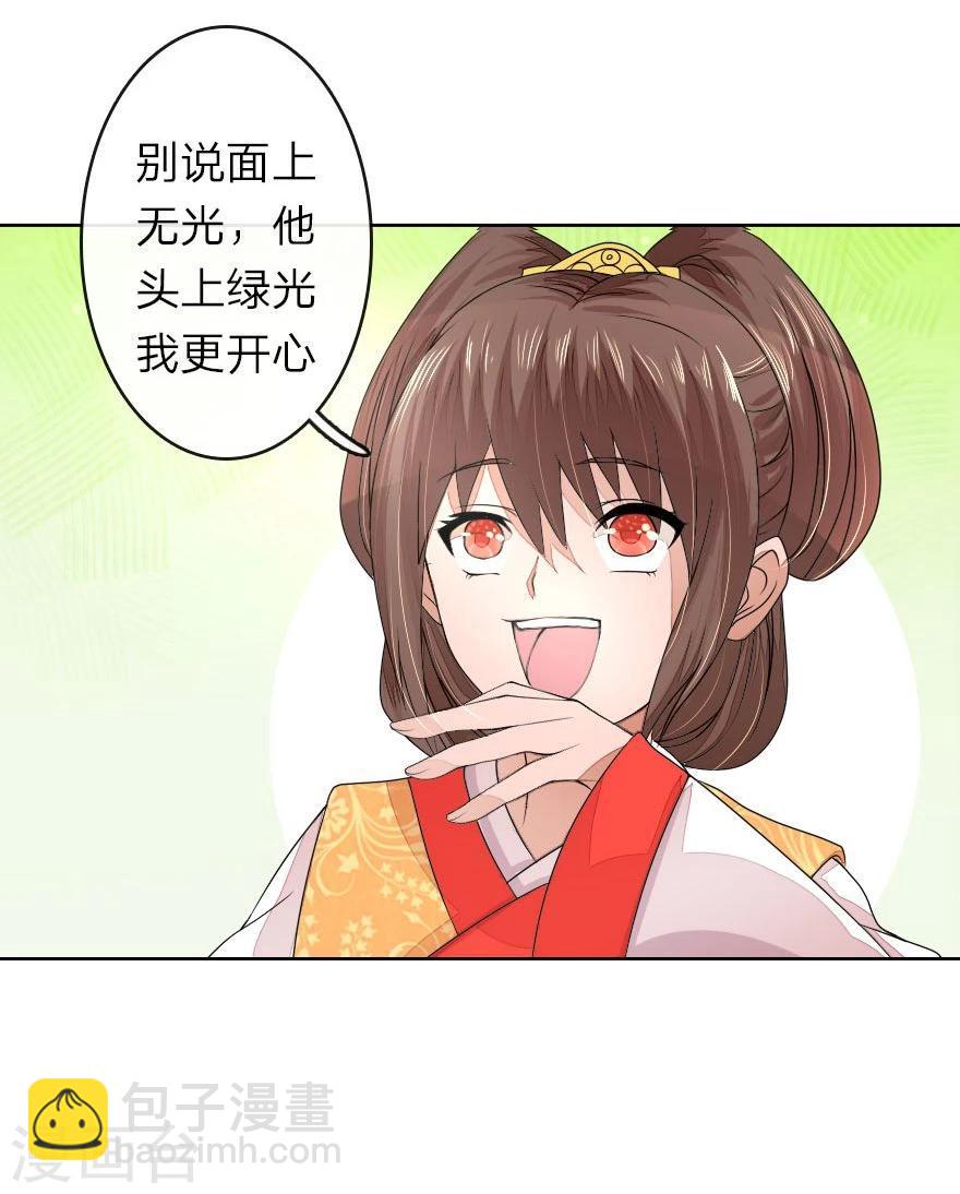 第18话 我想让他头泛绿光-第18话