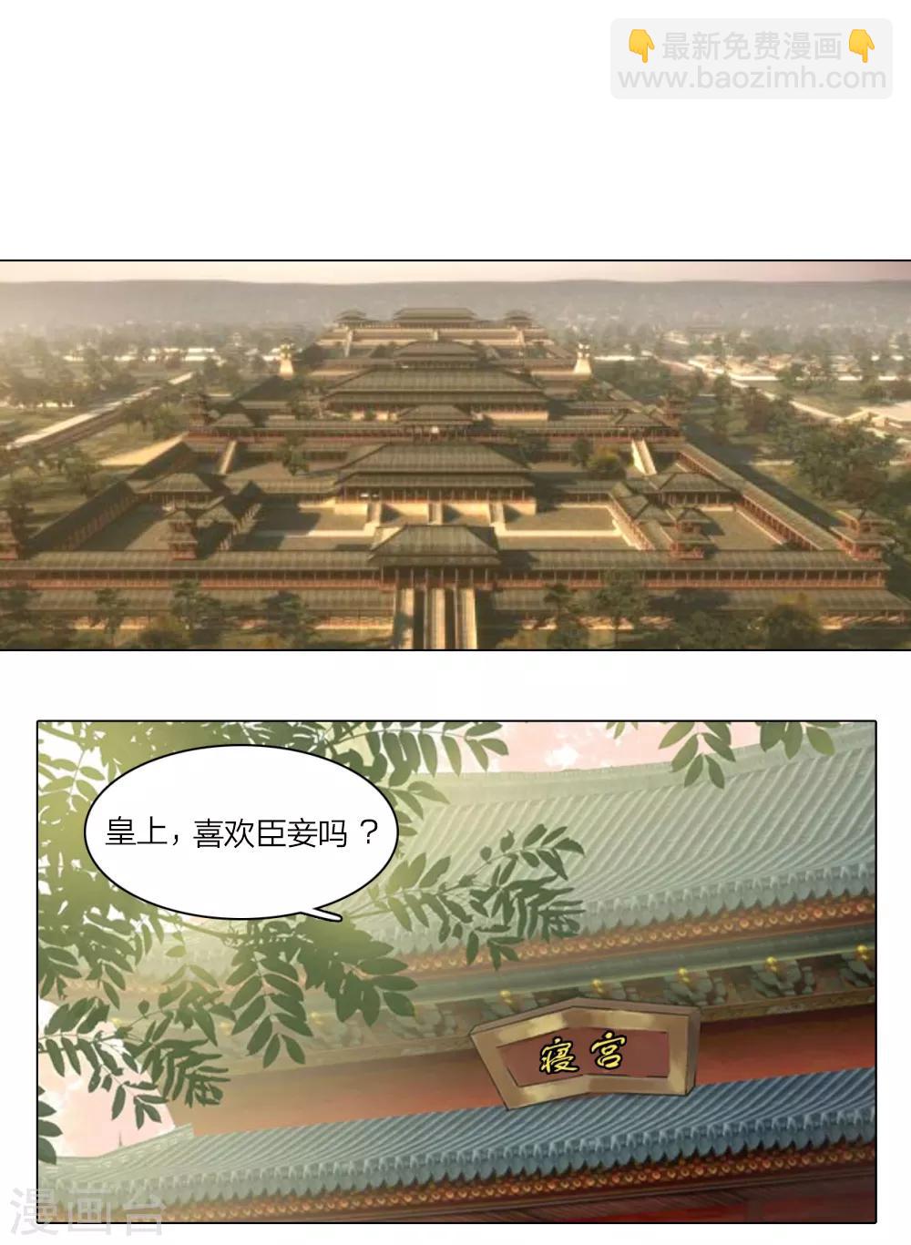 第4话 瑾妃被打了-第4话