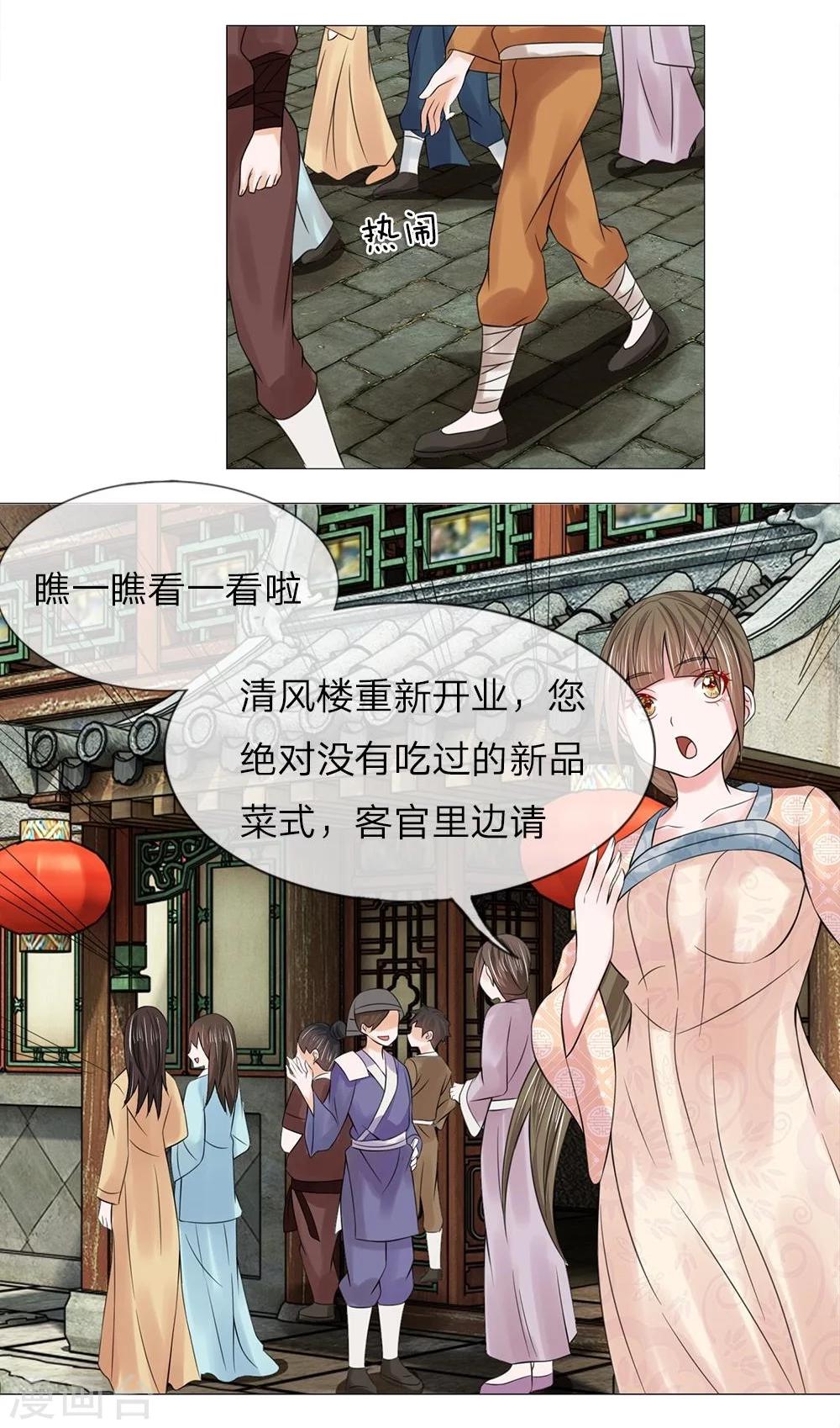 盛世帝后 - 第44-45話 重新開張 - 2