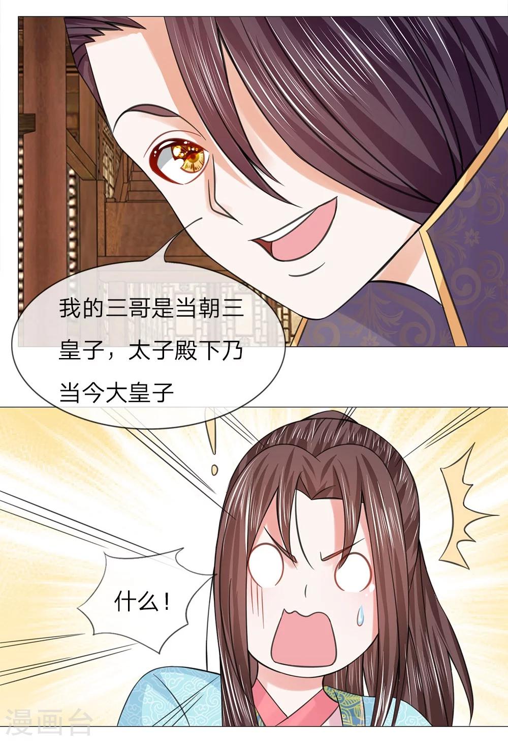 第53话 她是太子妃-第46话