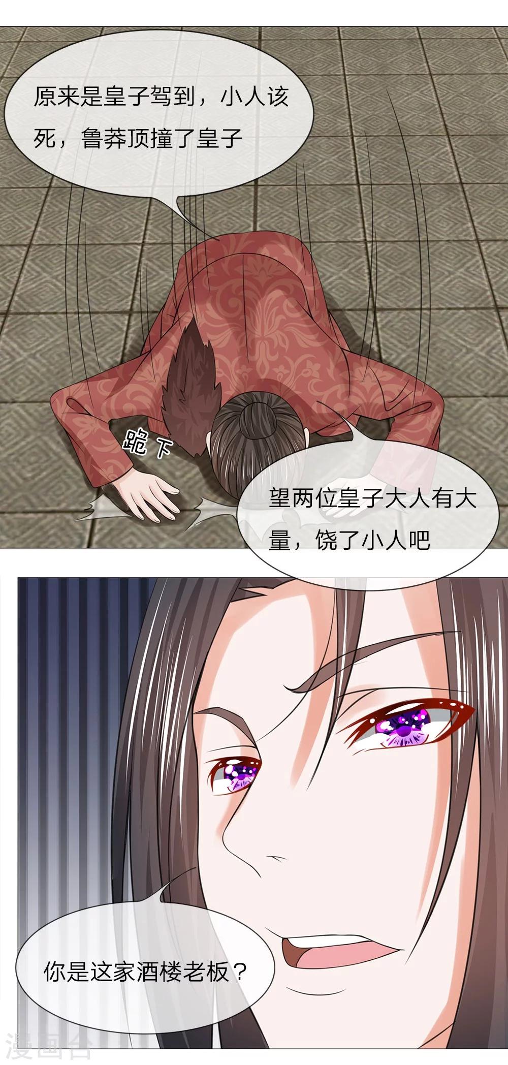 第53话 她是太子妃-第46话