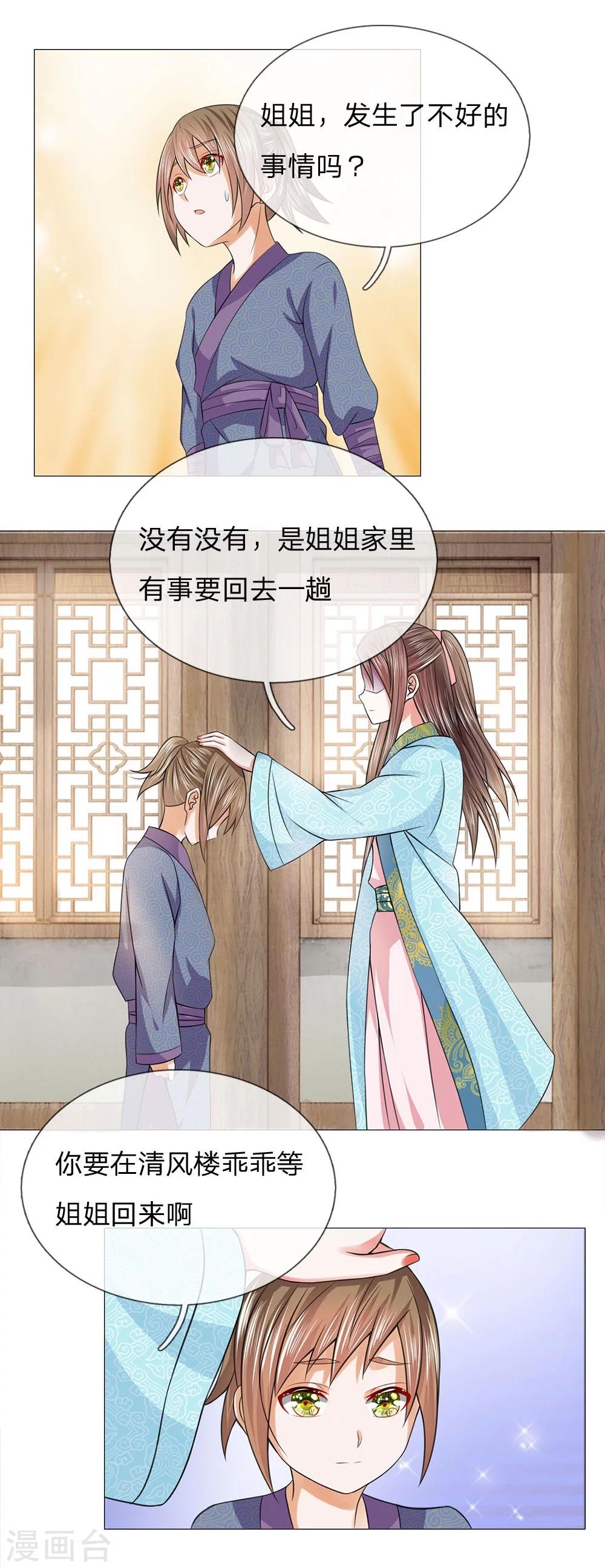 第67话 皇后的旨意-第60话