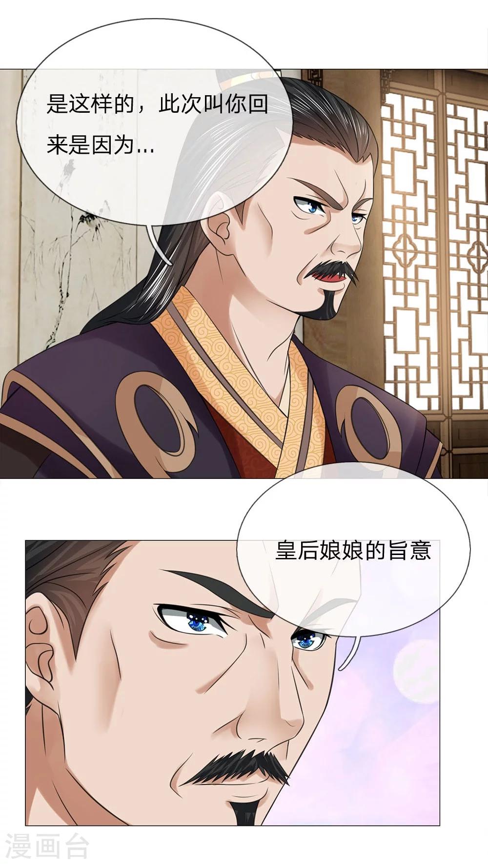 第67话 皇后的旨意-第60话