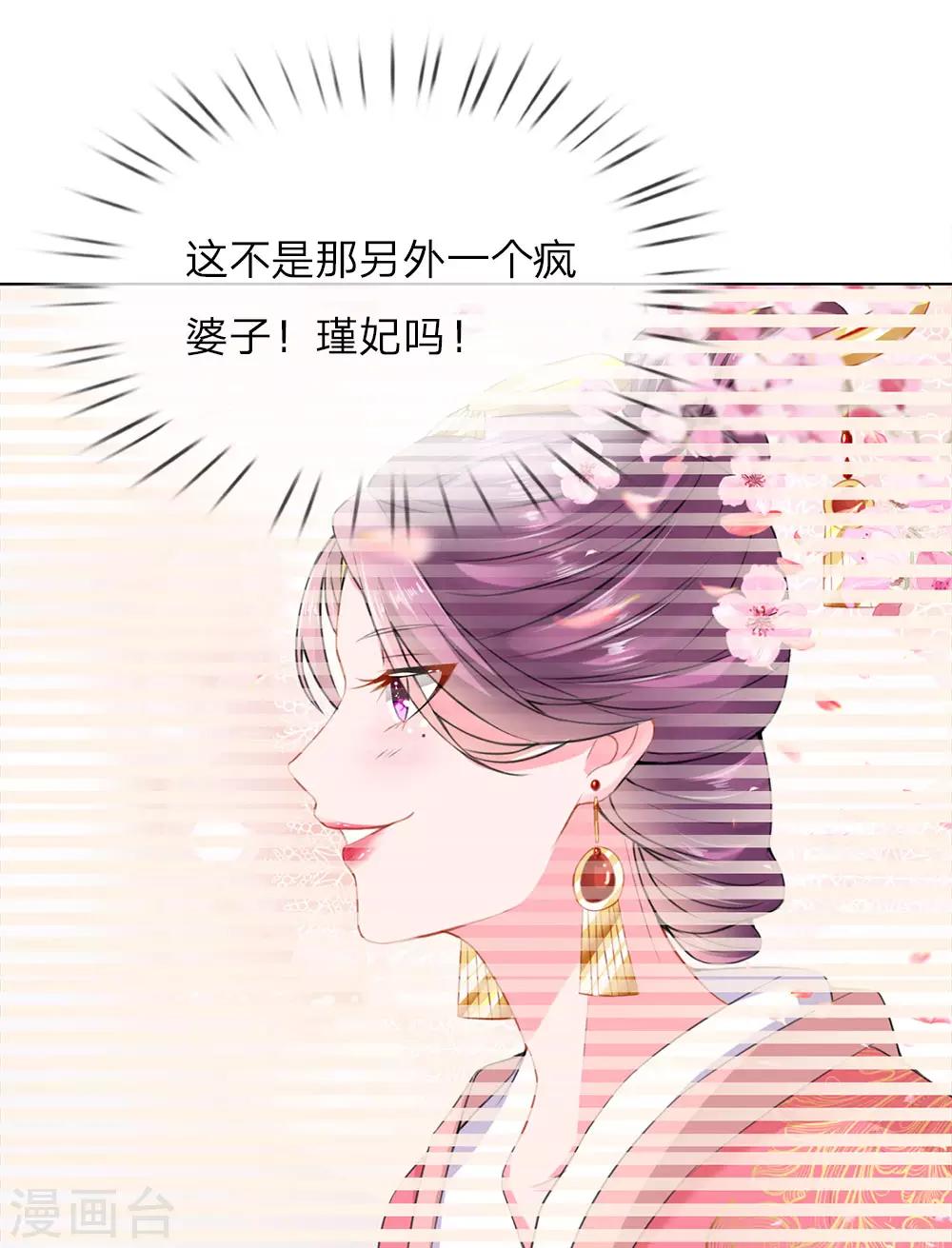 第85话 瑾妃-第78话