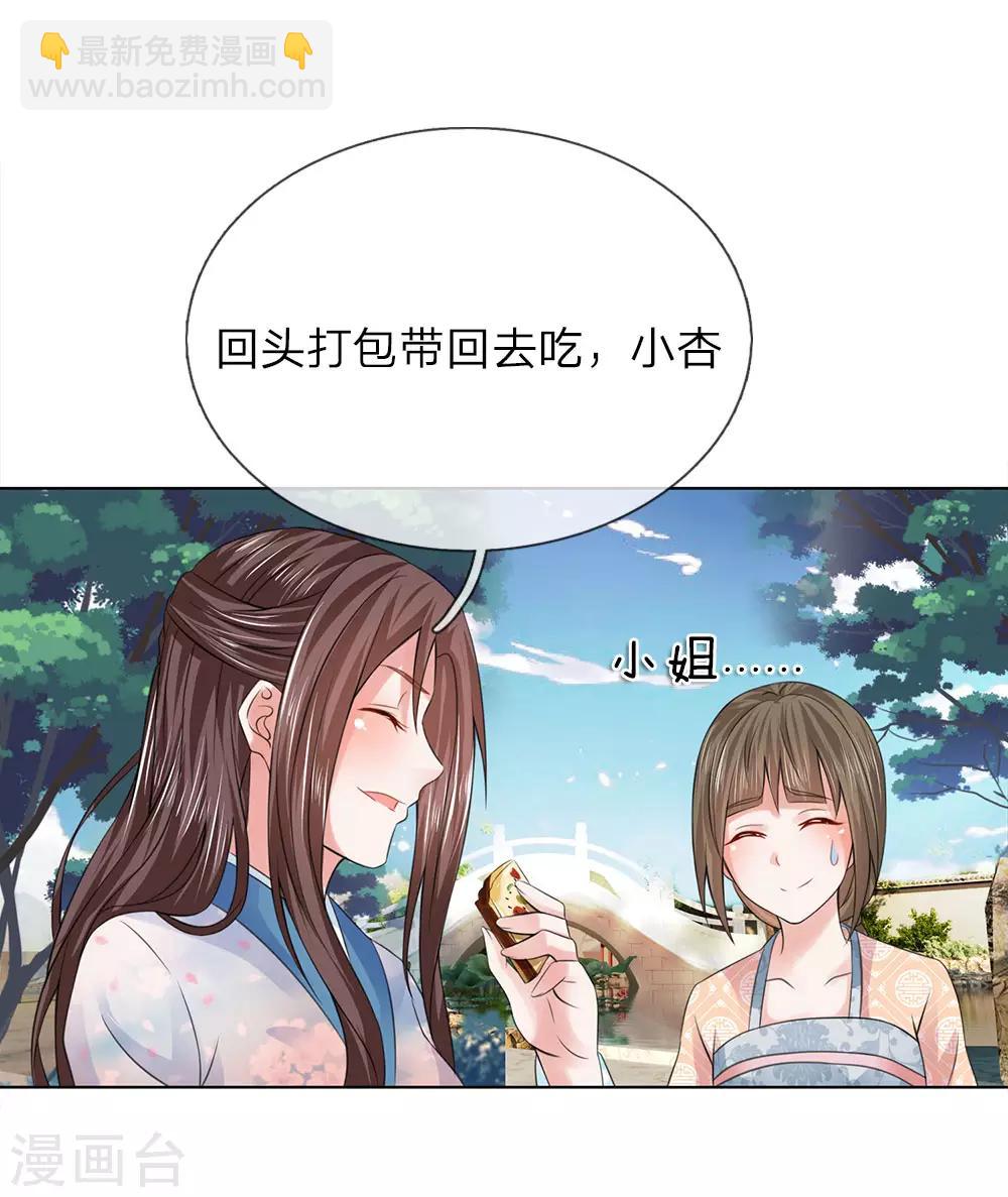 盛世帝后 - 第85話 瑾妃 - 1