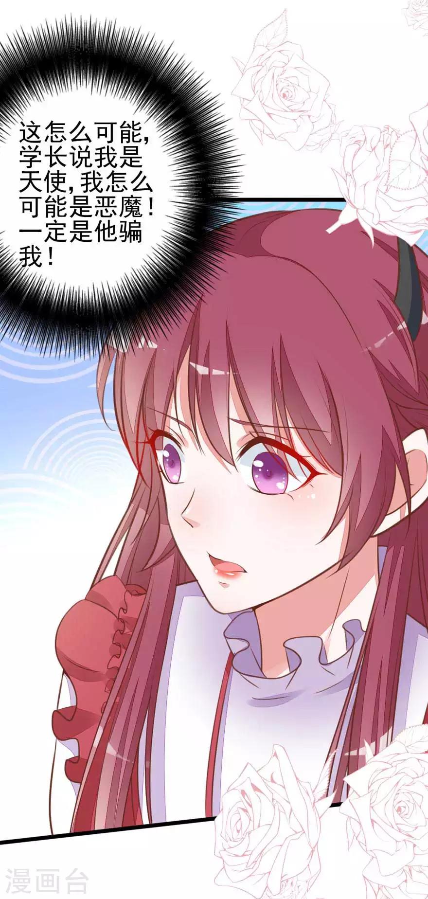 第12话 恶魔血统-第14话