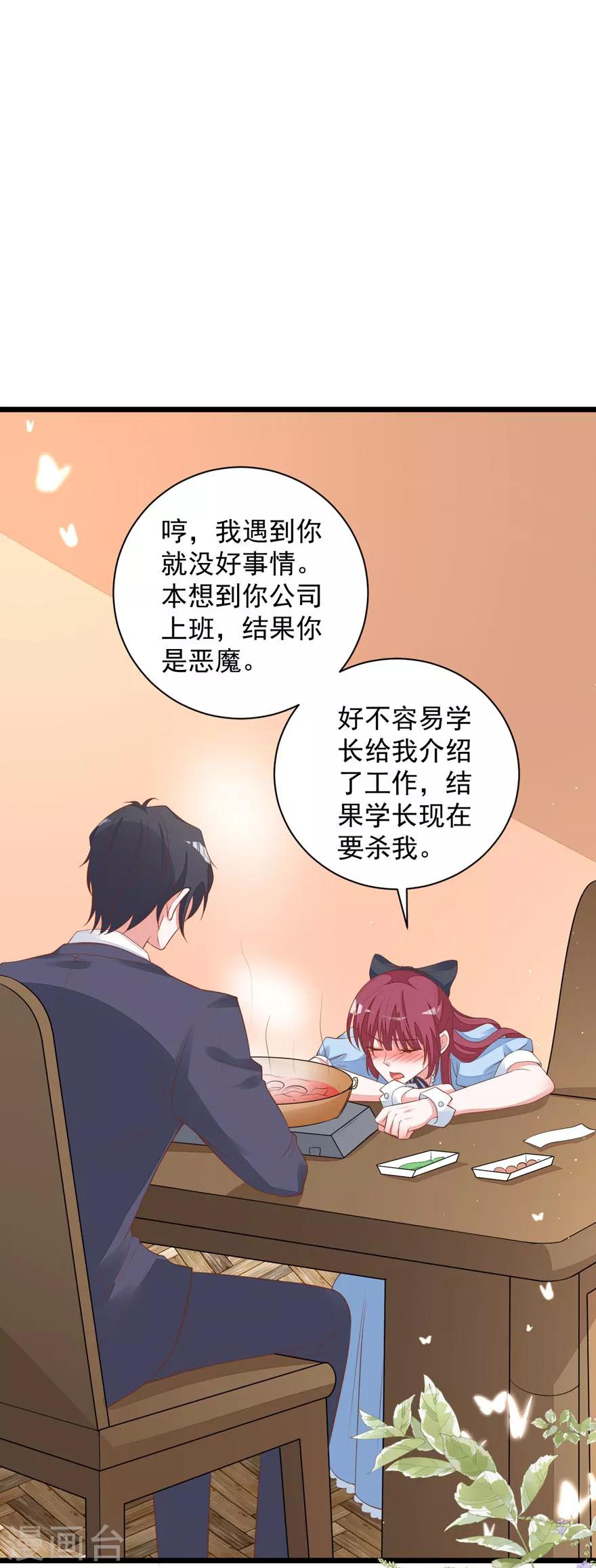 第18话 学长弟弟-第20话