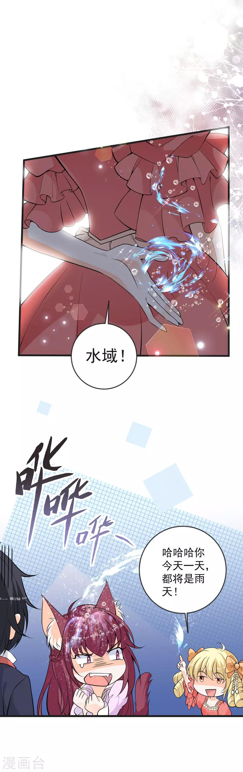 第26话 恶毒公主登场-第30话