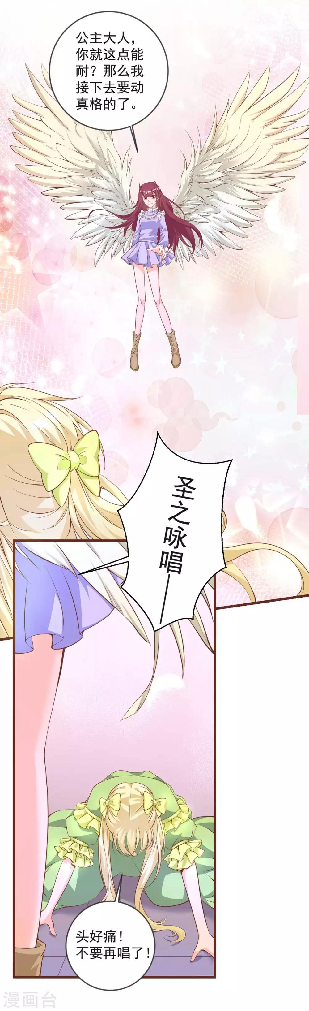 第28话 公主遇袭-第32话