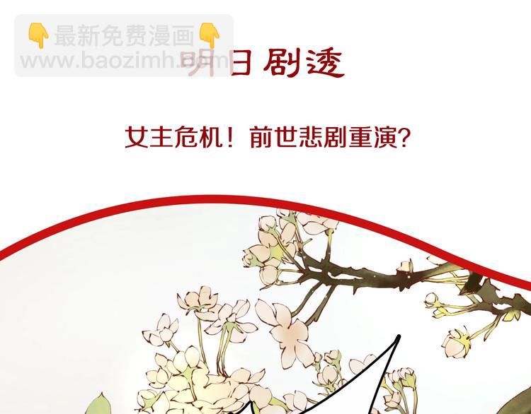 盛世梨花殿 - 第1話 西域重生太子妃(3/3) - 1