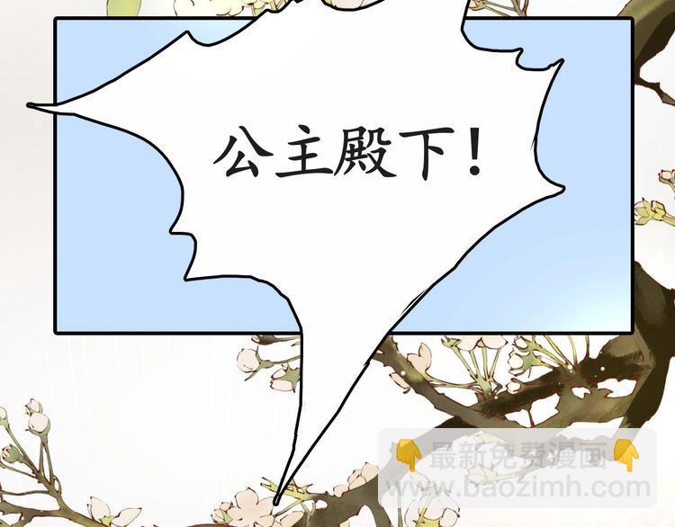 盛世梨花殿 - 第1話 西域重生太子妃(3/3) - 2