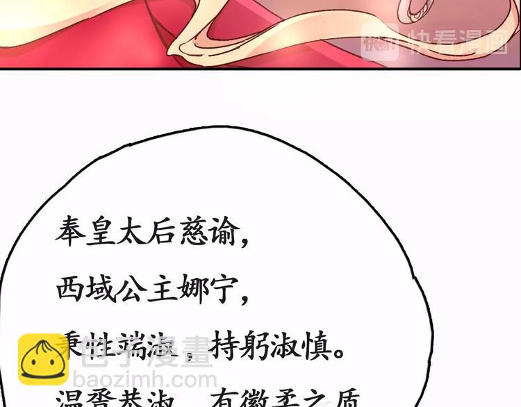 盛世梨花殿 - 第1話 西域重生太子妃(2/3) - 2