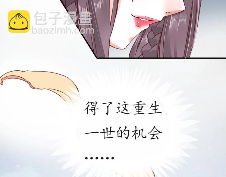 盛世梨花殿 - 第1話 西域重生太子妃(2/3) - 4