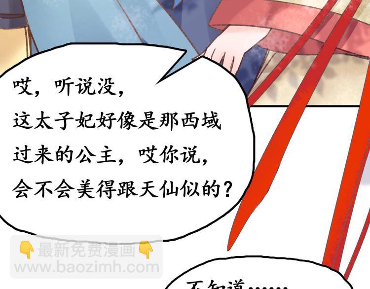 盛世梨花殿 - 第1話 西域重生太子妃(2/3) - 8