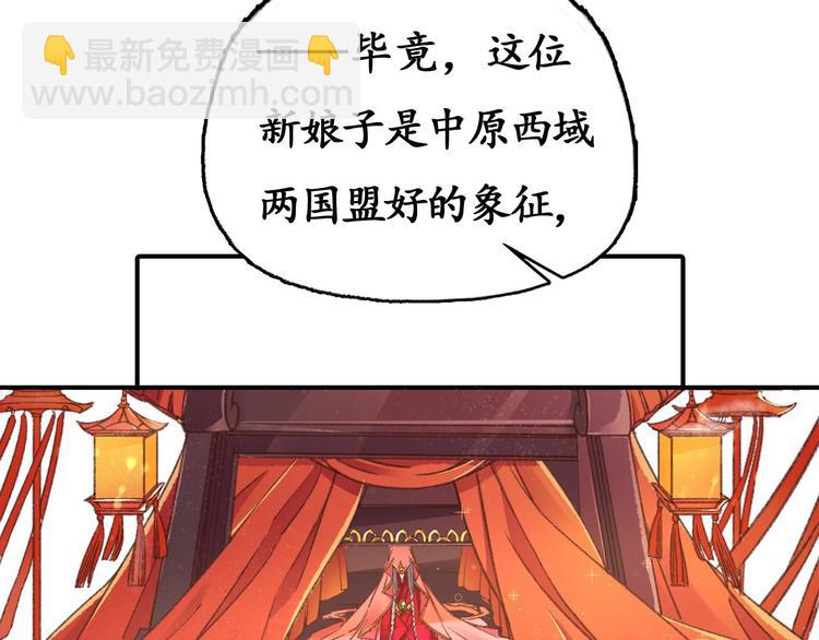 盛世梨花殿 - 第1話 西域重生太子妃(2/3) - 1