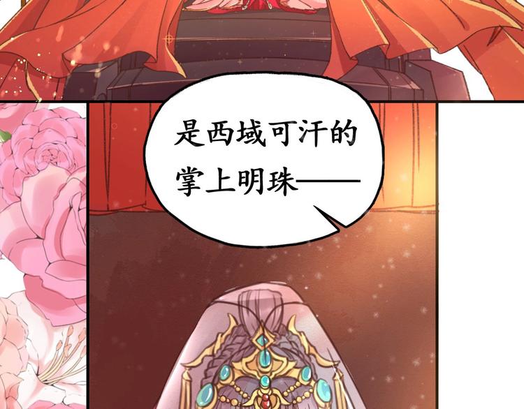 盛世梨花殿 - 第1話 西域重生太子妃(2/3) - 2