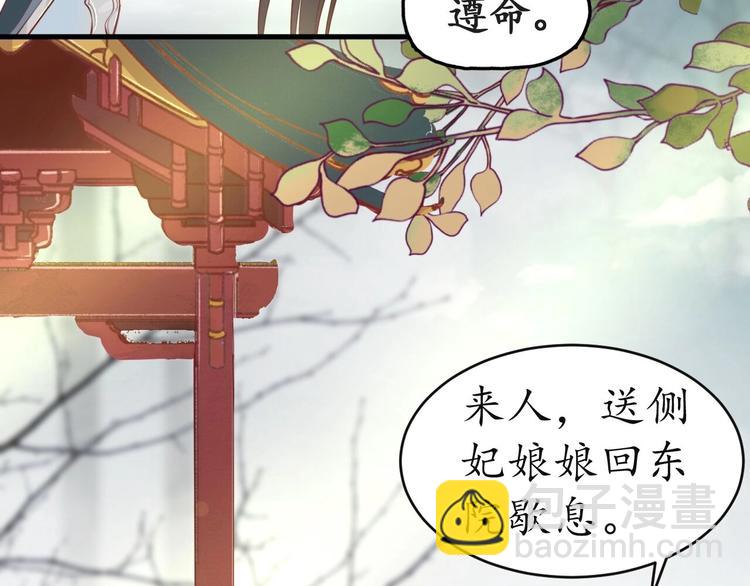 盛世梨花殿 - 第11話 比蛇還歹毒的人(1/2) - 2