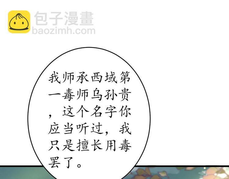 盛世梨花殿 - 第11話 比蛇還歹毒的人(1/2) - 2