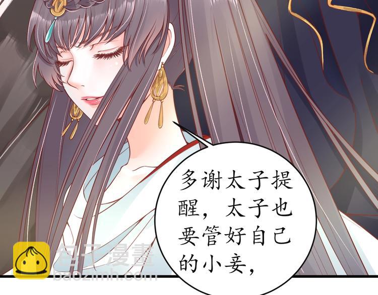 盛世梨花殿 - 第11話 比蛇還歹毒的人(2/2) - 4