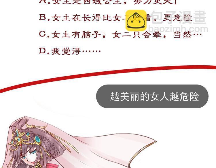 盛世梨花殿 - 第11話 比蛇還歹毒的人(2/2) - 2