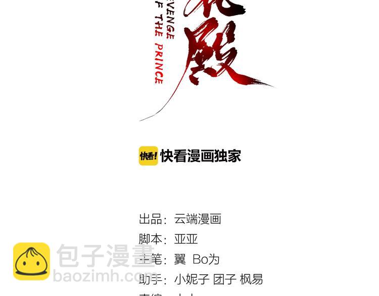 盛世梨花殿 - 第13話 被鎖受傷(1/2) - 3