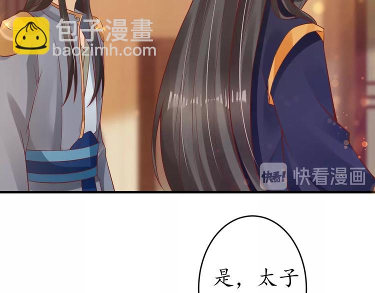 盛世梨花殿 - 第17話 莫名而來的關心(2/3) - 6