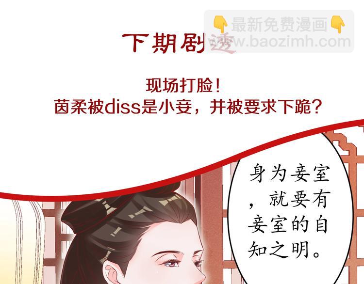 盛世梨花殿 - 第17話 莫名而來的關心(3/3) - 2