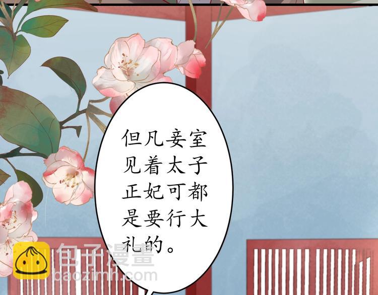 盛世梨花殿 - 第17話 莫名而來的關心(3/3) - 4