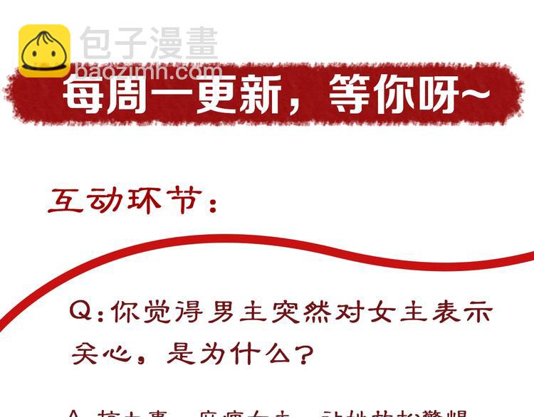 盛世梨花殿 - 第17話 莫名而來的關心(3/3) - 3