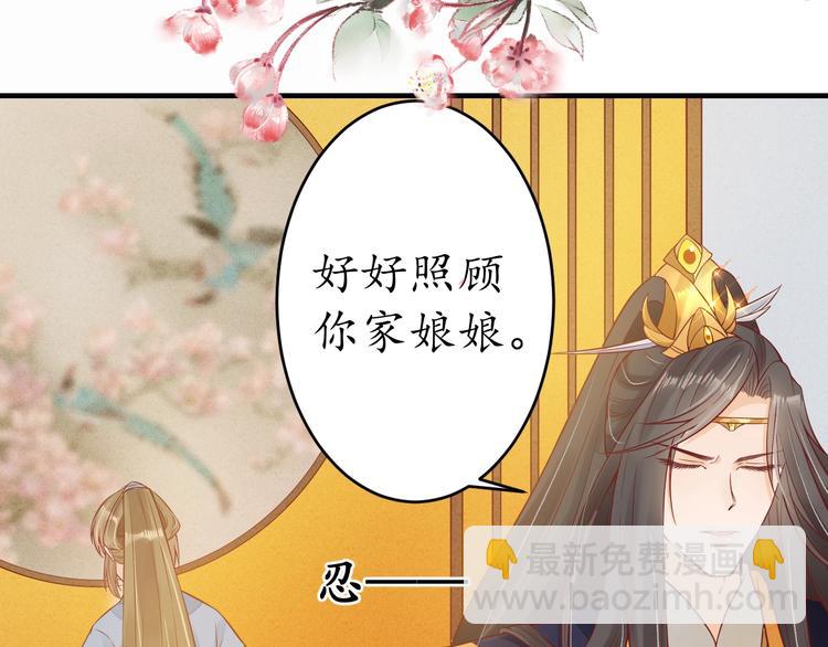 盛世梨花殿 - 第17話 莫名而來的關心(1/3) - 6