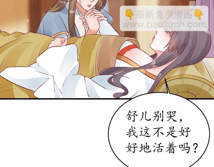 盛世梨花殿 - 第17話 莫名而來的關心(2/3) - 1