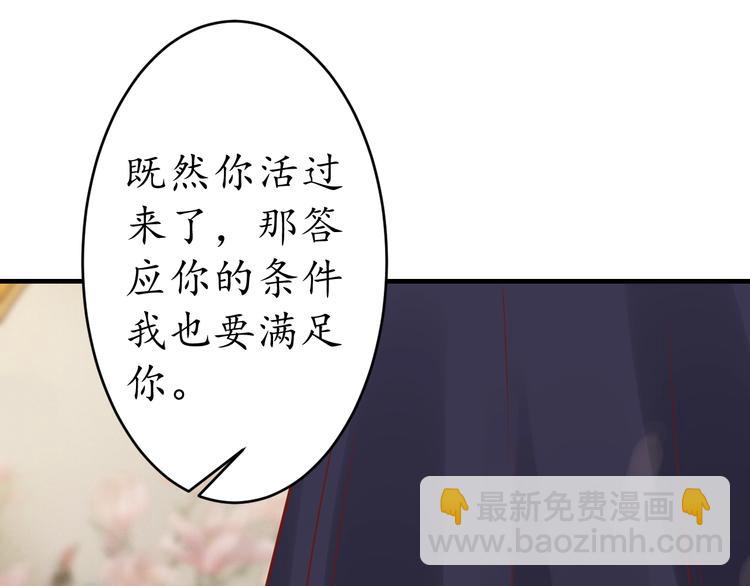 盛世梨花殿 - 第17話 莫名而來的關心(2/3) - 4