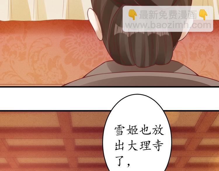 盛世梨花殿 - 第17話 莫名而來的關心(2/3) - 7