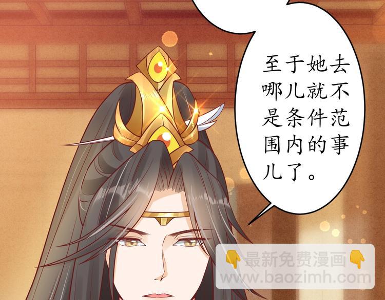 盛世梨花殿 - 第17話 莫名而來的關心(2/3) - 8