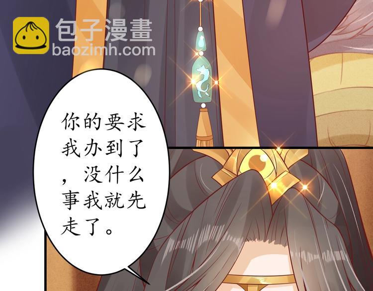 盛世梨花殿 - 第17話 莫名而來的關心(2/3) - 3