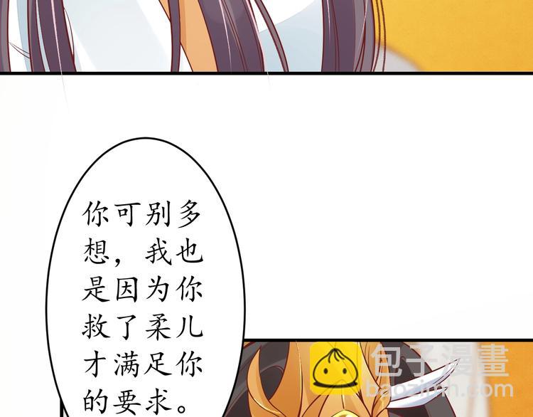 盛世梨花殿 - 第17話 莫名而來的關心(2/3) - 8